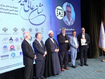 «نشان عالی مدیر سال» به شرکت معادن سنگ آهن احیاء سپاهان رسید
