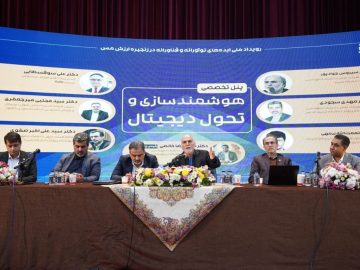 پنل تخصصی «هوشمندسازی و تحول دیجیتال» در رویداد ملی ایدههای نوآورانه و فناورانه زنجیره ارزش مس برگزار شد