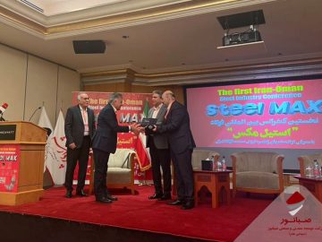 تقدیر از صبانور در کنفرانس بینالمللی فولاد ایران – عمان