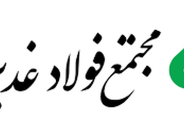 ثبت رکورد تولید ماهانه شمش فولادی در غدیر نی‌ریز