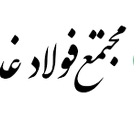 درخشش شرکت فولاد غدیر نی‌ریز در سومین رویداد استانی جوانی جمعیت فارس