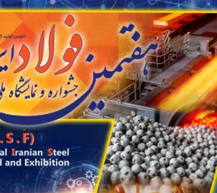 تغییر ۶ روزه تاریخ برگزاری هفتمین جشنواره و نمایشگاه ملی فولاد ایران