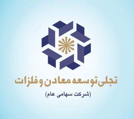 نقش مهم «تجلی» در آینده بازار کنسانتره سنگ‌آهن کشور