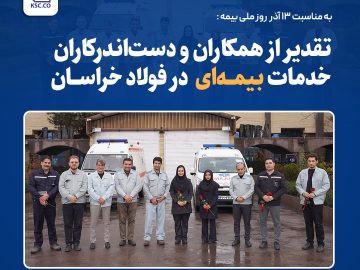 قدردانی از همکاران حوزه بیمه به مناسبت ۱۳ آذر در فولاد خراسان