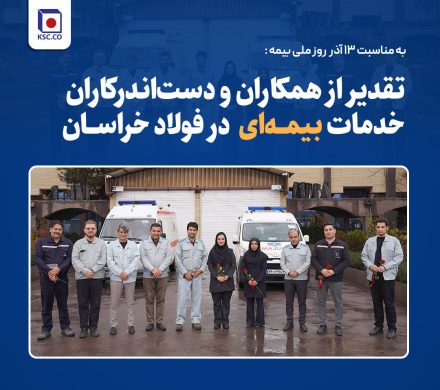 قدردانی از همکاران حوزه بیمه به مناسبت ۱۳ آذر در فولاد خراسان