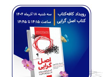 برگزاری رویداد کافه کتاب در فولاد امیرکبیر کاشان