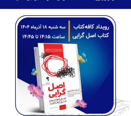 برگزاری رویداد کافه کتاب در فولاد امیرکبیر کاشان