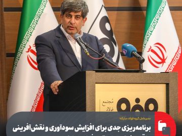 سعید زرندی مطرح کرد؛ برنامهریزی جدی برای افزایش سودآوری و نقشآفرینی واقعی شركتهای زیرمجموعه فولاد مباركه