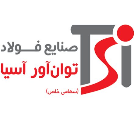 ۲ پیش‌شرط شرکت فولاد توان آور آسیا در فراخوان شناسایی و ارزیابی پیمانکاران مربوط به احداث خط تولید ورق سیاه