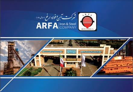عملکرد درخشان شرکت آهن و فولاد ارفع در ۸ ماهه نخست سال جاری + اینفوگرافیک