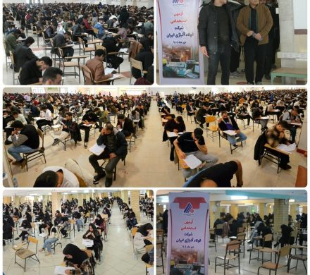 رقابت نزدیک به ۴ هزار داوطلب در آزمون استخدامی فولاد آلیاژی ایران؛ گامی در مسیر تقویت سرمایه انسانی و بازگشت بانوان به فرآیند جذب