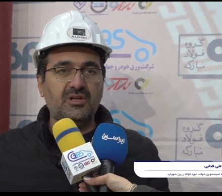 نقش خط اسیدشویی نورد فولاد زرین شهرکرد در کاهش هزینه تامین مواد اولیه شرکت ورق خودرو