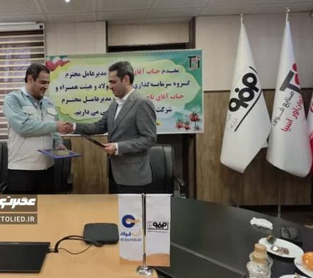 بازدید مدیرعامل گروه سرمایه‌گذاری آتیه فولاد و هیئت همراه از شرکت فولاد توان‌آور آسیا