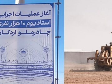 با دستور فرید دهقانی، عملیات اجرایی استادیوم ۱۰ هزار نفری چادرملوی اردکان آغاز شد.