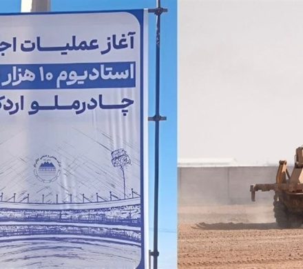 با دستور فرید دهقانی، عملیات اجرایی استادیوم ۱۰ هزار نفری چادرملوی اردکان آغاز شد.