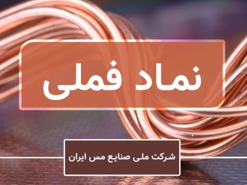 «فملی» آنلاین به پرسش‌های سهامداران پاسخ می‌دهد