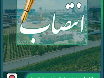 انتصاب جدید در شرکت آهن و فولاد ارفع