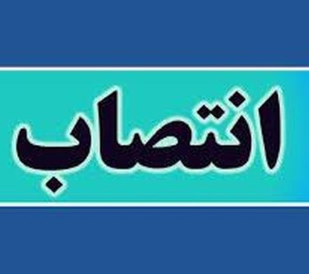 انتصاب مشاور جدید مدیرعامل شرکت آهن و فولاد ارفع