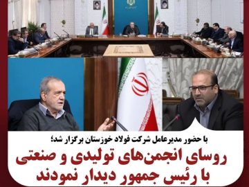 روسای انجمن‌های تولیدی و صنعتی کشور با رئیس‌جمهور دیدار کردند