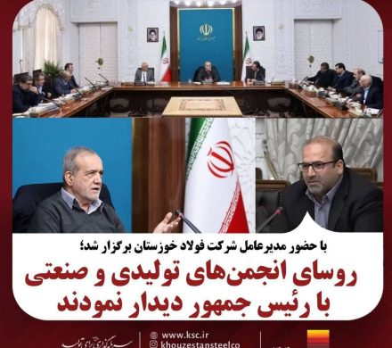 روسای انجمن‌های تولیدی و صنعتی کشور با رئیس‌جمهور دیدار کردند