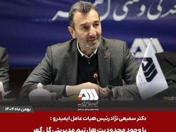 با وجود محدودیت منابع، تیم مدیریتی گل‌گهر تفکر نامحدودی دارند