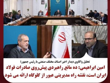 ده مانع راهبردی پیش‌ روی صادرات فولاد ایران است، نقشه راه مدیریتی عبور از گلوگاه‌ها ارائه می‌شود