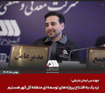 سرمایه شرکت گل‌گهر ۶۵۵ هزار میلیاردی شد