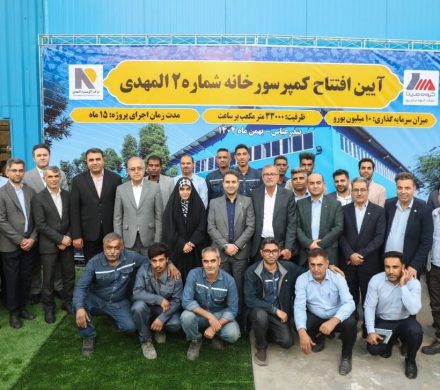 بهره‌برداری از کمپرسورخانه شماره ۲ آلومینیوم المهدی