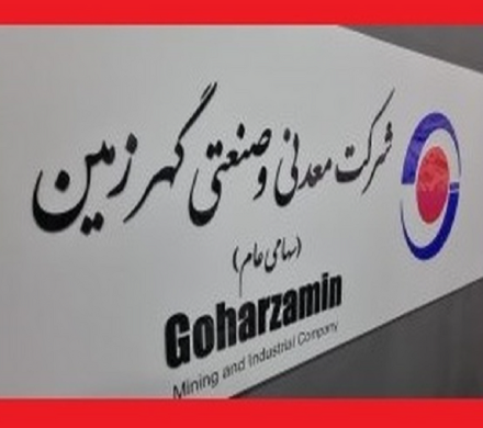 رشد فروش ۴۳ درصدی “کگهر” در سال مالی جدید