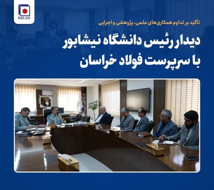 دیدار رئیس دانشگاه نیشابور با سرپرست فولاد خراسان