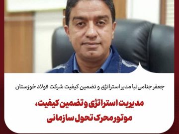 مدیریت استراتژی و تضمین کیفیت، موتور محرک تحول سازمانی