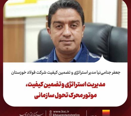 مدیریت استراتژی و تضمین کیفیت، موتور محرک تحول سازمانی