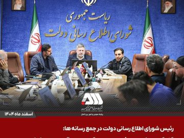 رئیس شورای اطلاع‌رسانی دولت در جمع رسانه‌ها: گل‌گهر یکی از موفق‌ترین بنگاه‌های اقتصادی کشور است