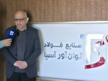 ارزیاب ارشد تعالی سازمانی: صنایع فولاد توان‌آور آسیا در مسیر توسعه پایدار و خودکفایی قرار دارد