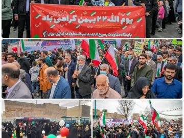 حضور شرکت فولاد آلیاژی ایران در راهپیمایی ۲۲ بهمن یزد و اشکذر