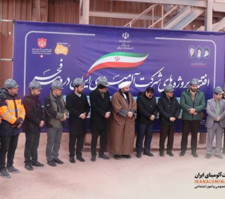 افتتاح متمرکز پروژه‌های شرکت آلومینای ایران همزمان با ایام الله دهه مبارک فجر( فیلتر پرس – بند خاکی دهانه دلبر )