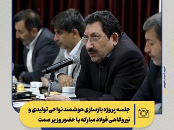 اولویت بندی نیاز صنایع برای واردات تجهیزات و مواد اولیه/ ۲ مصوبه دولت برای فولاد مبارکه