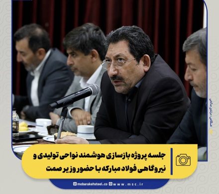 اولویت بندی نیاز صنایع برای واردات تجهیزات و مواد اولیه/ ۲ مصوبه دولت برای فولاد مبارکه