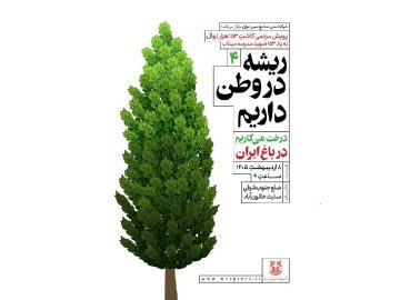 ادامه یک مسیر سبز؛ خاتون‌آباد، ایستگاه چهارم پویش کاشت ۱۵۳ هزار نهال  شرکت مس ایران