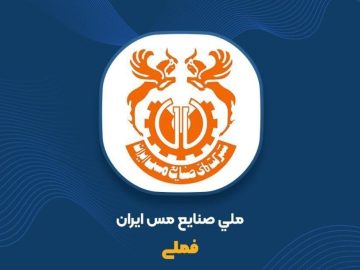 مجمع فوق‌العاده «فملی» ۰۵ خرداد برگزار می‌شود