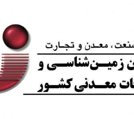 ۰۶ خرداد؛ پایان مهلت نظرسنجی مدل مشارکتی اکتشافات معدنی