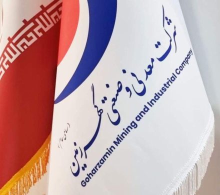 اعلام نیاز‌های تحقیقاتی مرحله دوم شرکت معدنی و صنعتی گهرزمین