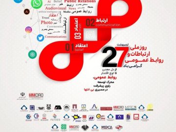 به مناسبت روز روابط عمومی/ تقدیر دکتر سمیعی‌نژاد از تلاشگران عرصه ارتباطات