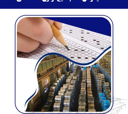 اطلاعیه فولاد امیرکبیر کاشان درخصوص زمان اعلام نتایج آزمون استخدامی