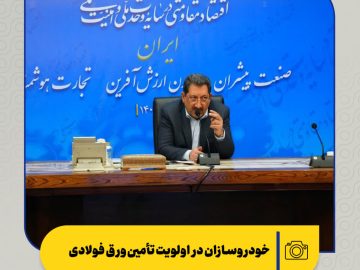 نمره قبولی فولاد مبارکه از وزارت صمت؛ خودروسازان در اولویت تأمین ورق فولادی