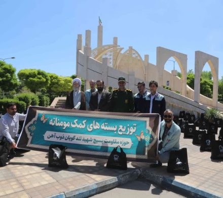 اهدا ۱۵۰ بسته معیشتی از سوی کارکنان ذوب‌آهن اصفهان به نیازمندان
