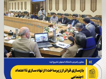 بازسازی فراتر از زیرساخت؛ از نهادسازی تا اعتماد اجتماعی/ شش مبنای کلیدی برای پیشرفت در دل بازسازی