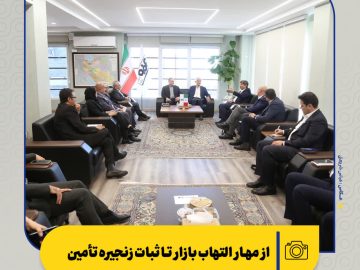 تاکید بر مهار التهاب بازار تا ثبات زنجیره تأمین در نشست مدیرعامل گروه فولاد مبارکه با انجمن قطعه‌سازان خودرو