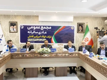 در مجمع عمومی فولاد امیرکبیر کاشان تاکید شد؛ از پیشتازی در تولید تا ترسیم مسیر رشد پایدار