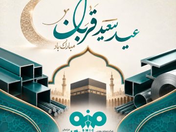 پیام تبریک مدیرعامل فولاد سنگان به مناسبت فرا رسیدن عید سعید قربان